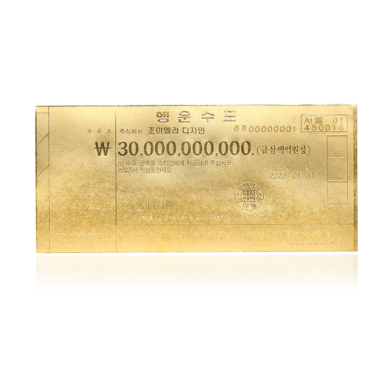 [24K] 골드 300억 행운 수표 (투명 액자 포함)